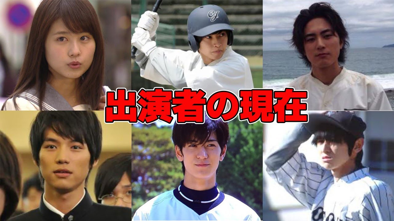 ドラマ「弱くても勝てます」に出演していた生徒役のブレイクした現在（福士蒼汰、有村架純など）
