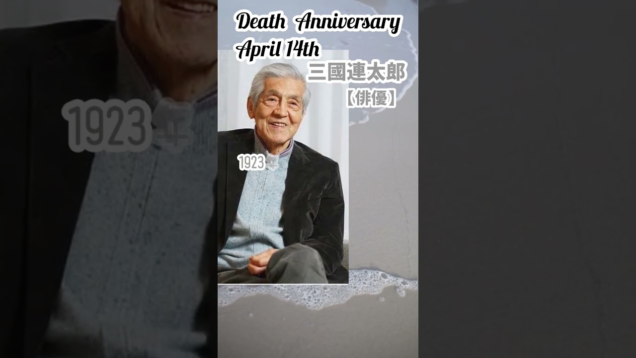 【追悼】三國連太郎さんの残した言葉【俳優】1923年1月20日～2013年4月14日