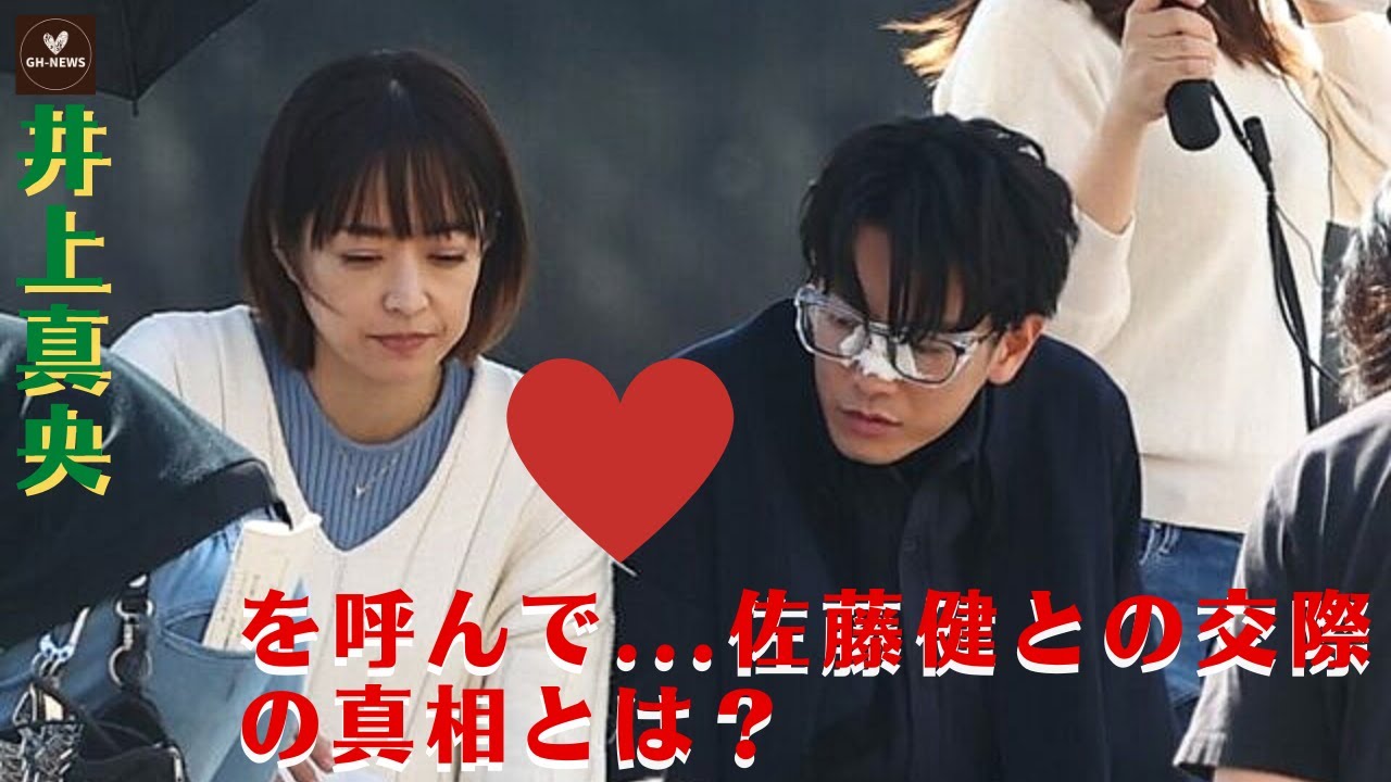 【佐藤健井上真央】主演の大役を完走した井上が、オトコ欲を抑えられるか注目ですね。井上真央を呼んで...佐藤健との交際の真相とは？最新ショットは "ヒント "なのか？