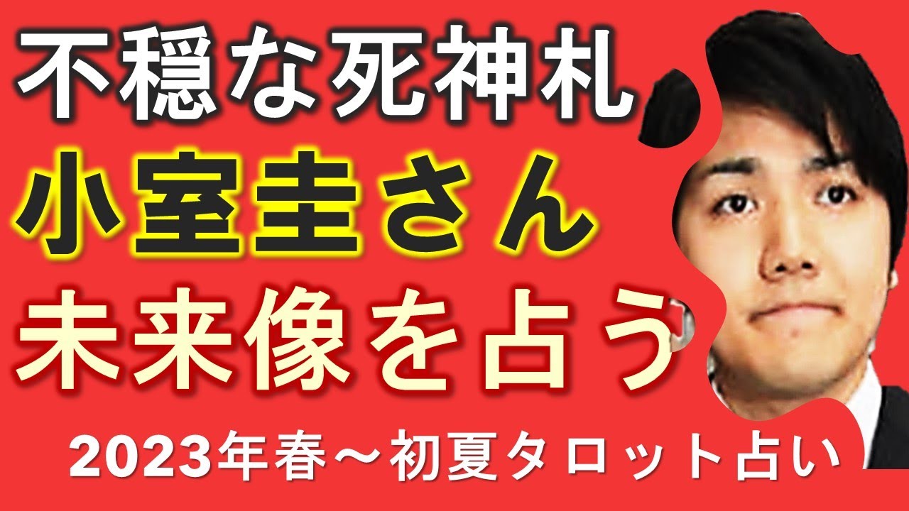 転落❓小室圭さんの未来「米社会でKKはどう見える？」を占う【タロット占い】