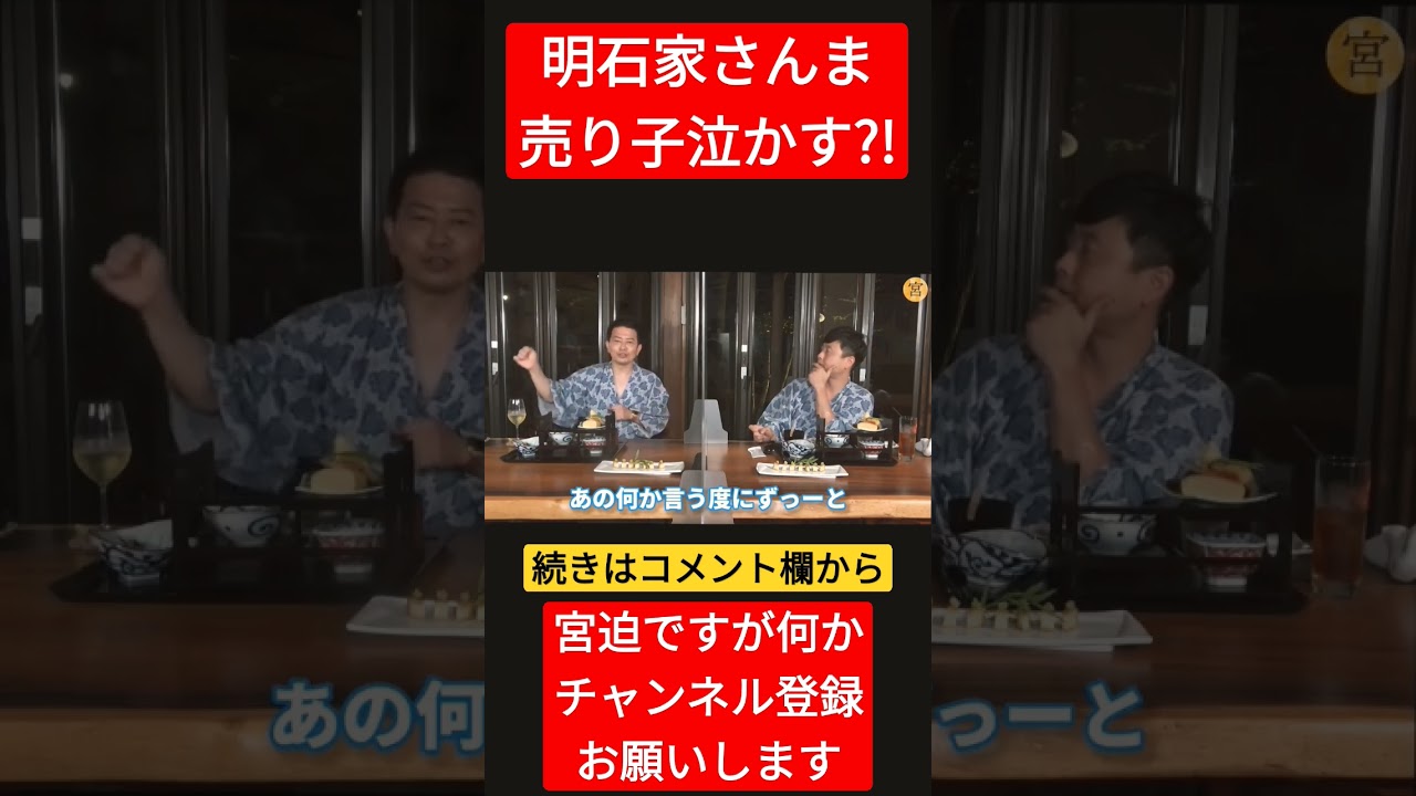 明石家さんま売り子泣かす?! #宮迫博之 #切り抜き動画 #ボケ　#河本準一　#明石家さんま　#新幹線　