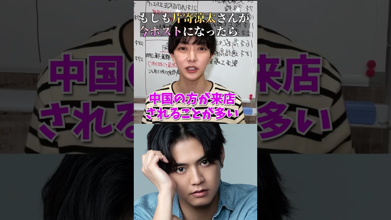 GENERATIONS「片寄涼太」がホストだったら？