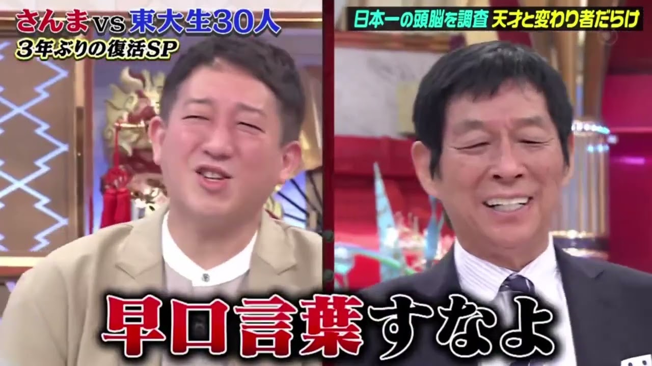 土曜プレミアム・さんまの東大方程式 3年ぶりの復活SP！2023年4月22日 FULL SHOW 1080P