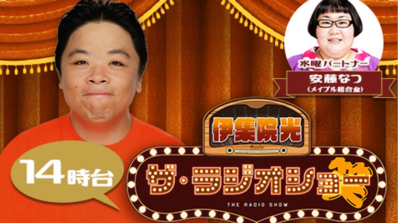 伊集院光 ザ・ラジオショー 2023年03月29日