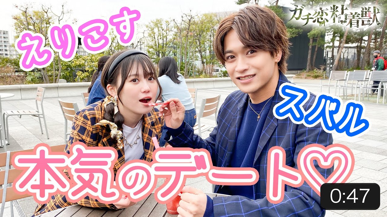 スバル×えりこすの“カップルコラボ”動画｜４月期ドラマL 『ガチ恋粘着獣』