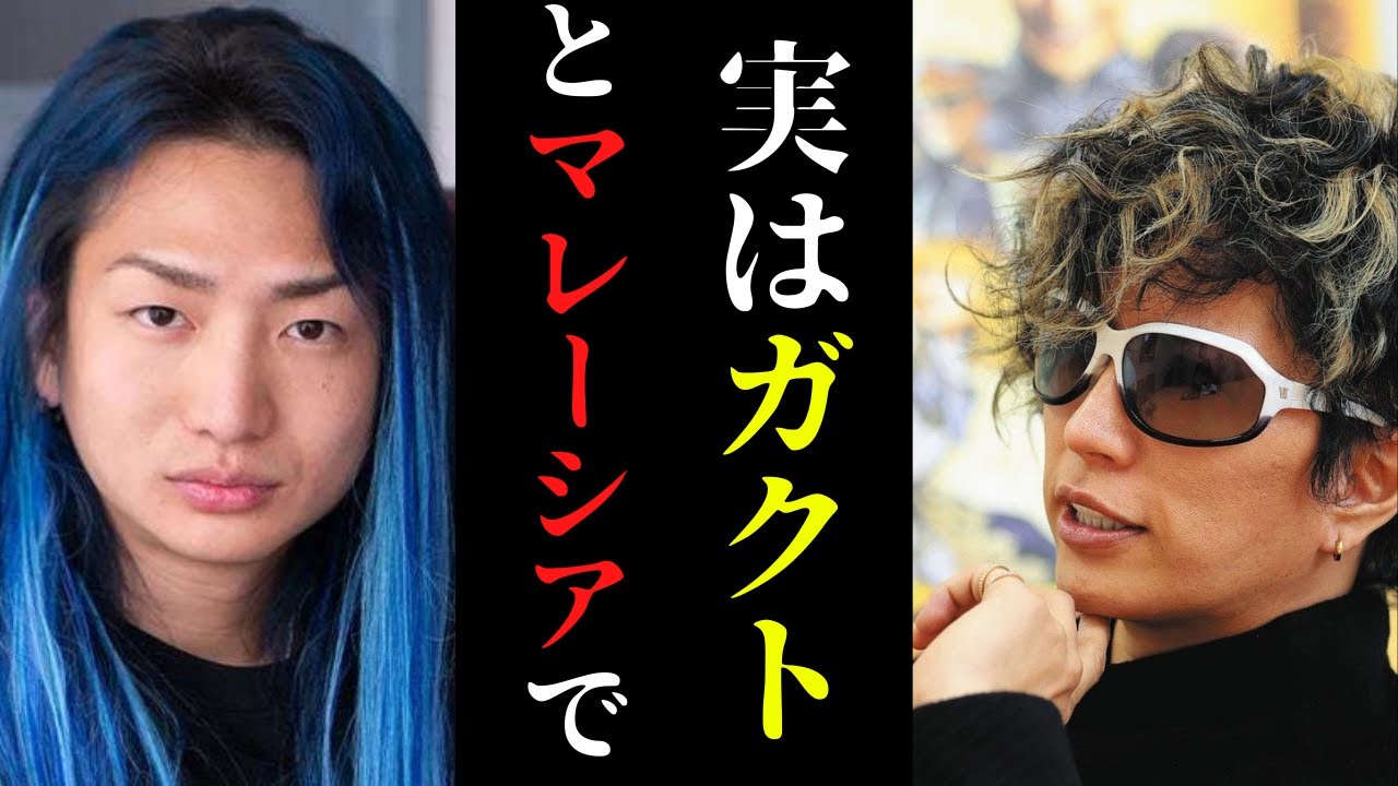 【GACKT】マレーシアでGACKTとDJ社長が #ガクト #レペゼン #中田敦彦