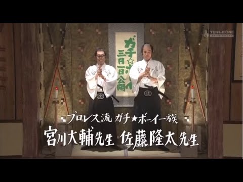 《めちゃイケ》佐藤隆太・宮川大輔が色とりゲーム