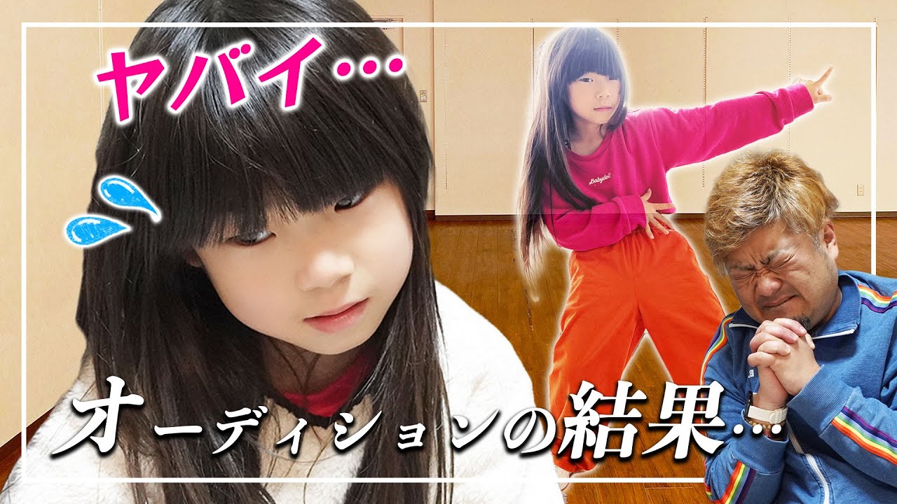 娘に異変が…💦　初めての『オーディションの結果』と、重大発表が２つあります…😢🌸【 育児日記 ｜ 習い事】