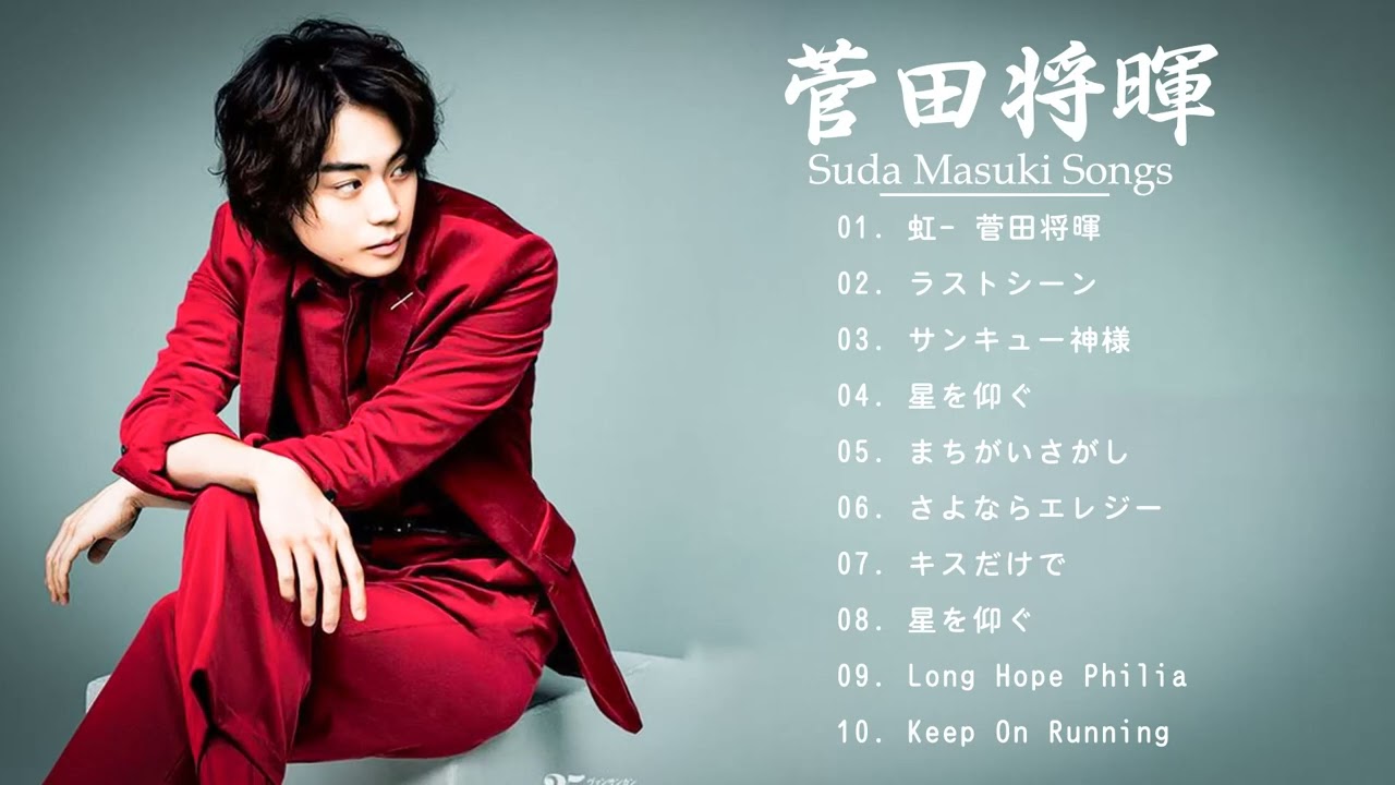 菅田将暉 人気曲メドレー 2022 - 菅田将暉メドレー ヒット曲