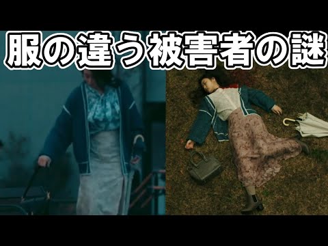 【unknown】1話虎松の過去と被害者の服の違い[田中圭・高畑充希]