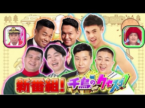 千鳥のクセスゴ！初回3時間SP 2023年4月23日 FULL SHOW HD