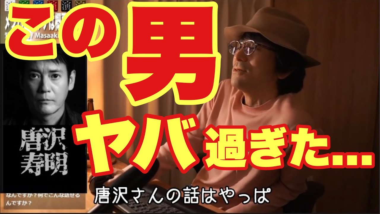 【唐沢寿明半端ない】俳優としてレベル高すぎた男を語る【鷺谷政明切り抜き】