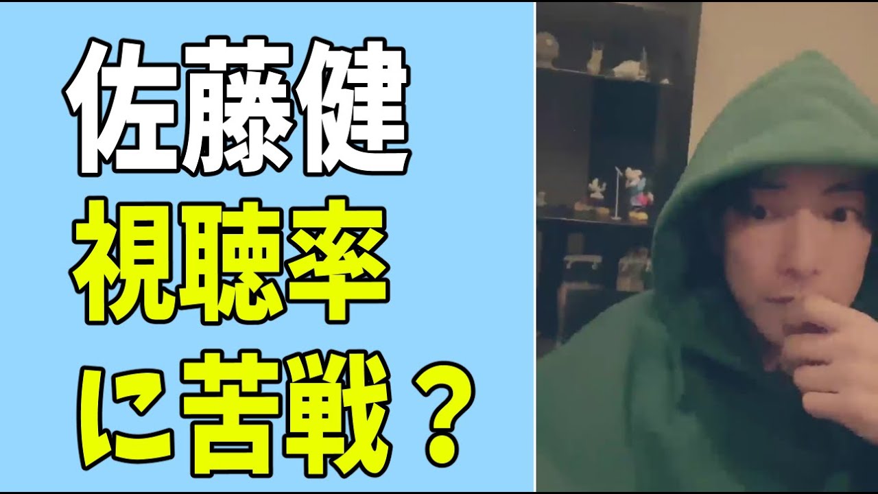 佐藤健　視聴率に苦戦している？
