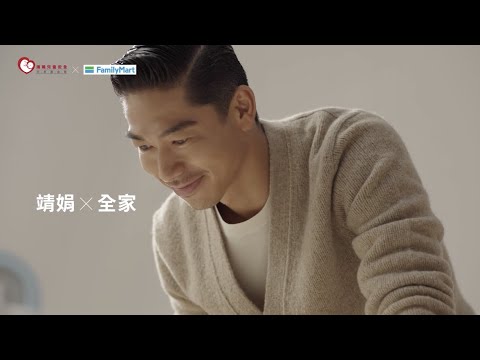 【EXILE AKIRA】イメージキャラクターを務める台湾の”ファミリーマート”のチャリティー募金CM 90秒ver.