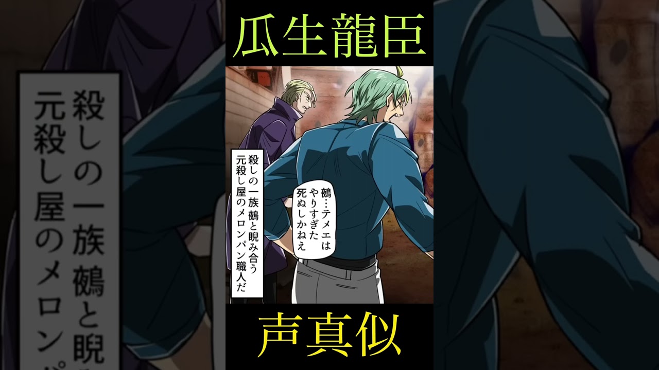 【1人多役/声真似】ヒューマンバグ大学　瓜生龍臣　#shorts