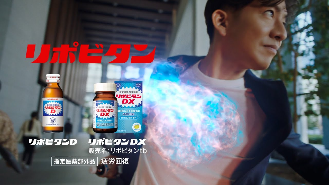 リポビタンTVCM「3つの炎」篇_30秒