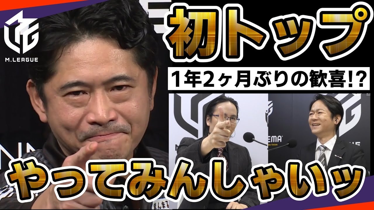 【Mリーグ切り抜き】#萩原聖人｜今期初トップなるか!?今日は全員で面白いんですッ！本人解説付き【実況｜#日吉辰哉】