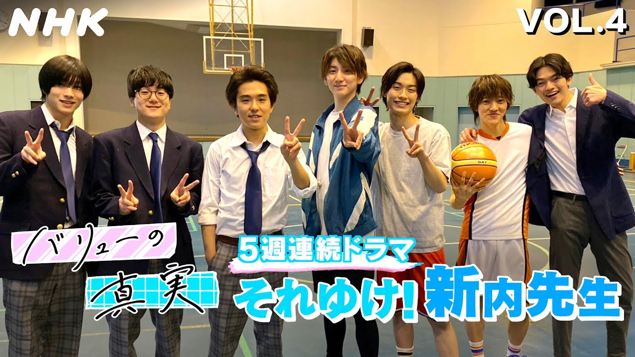 [バリューの真実]【京本大我(SixTONES)主演】5話連続ドラマ「それゆけ！新内先生」第4話 見どころ紹介&出演者インタビュー | NHK