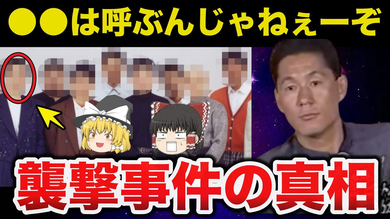 【ゆっくり解説】ビートたけしがフライデー襲撃事件で●●だけメンバーから外した理由