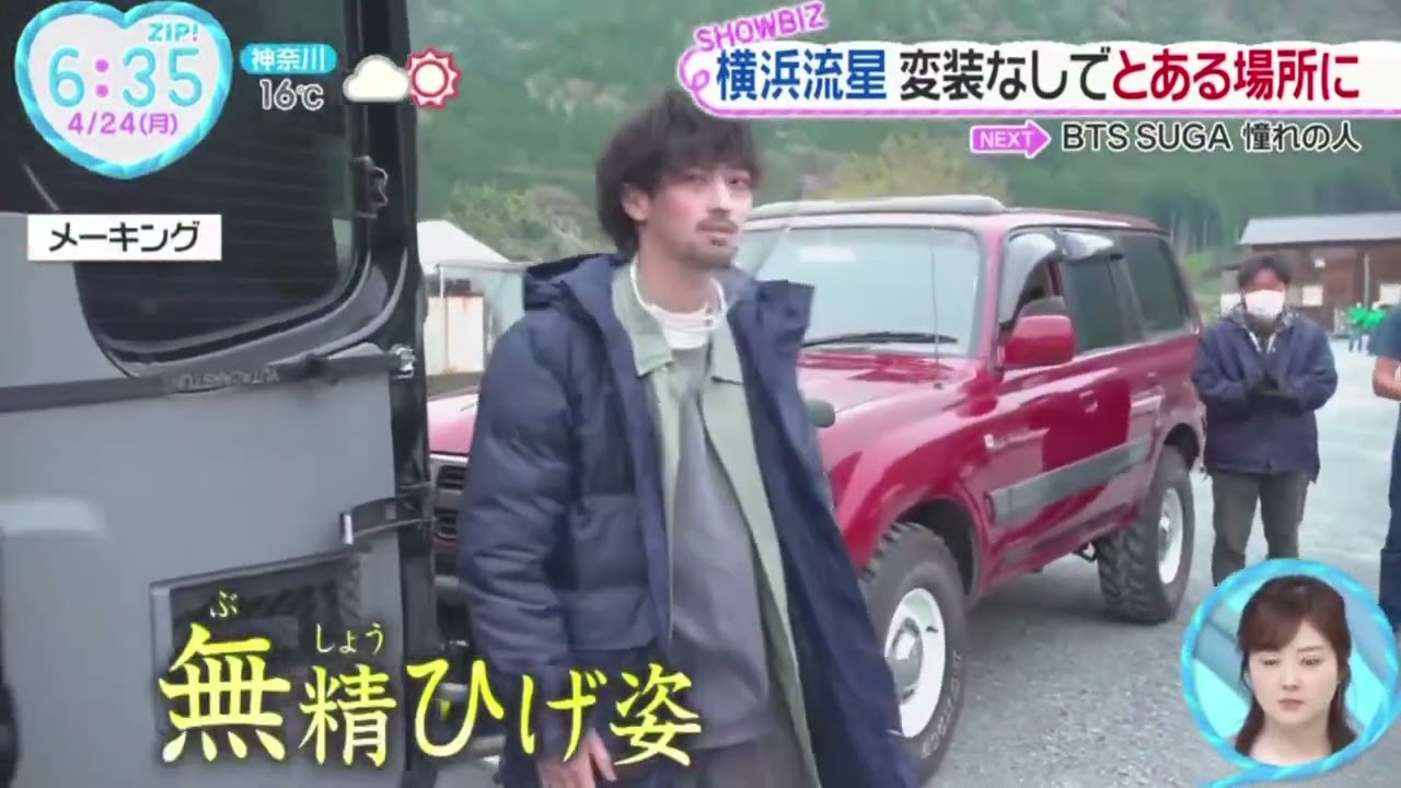 横浜流星変装なしでとある場所に『ZIP!』2023年4月24日【HD】