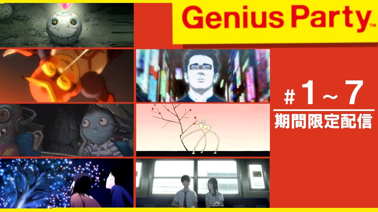 【公式】5月19日まで配信！　『Genius Party』　期間限定配信