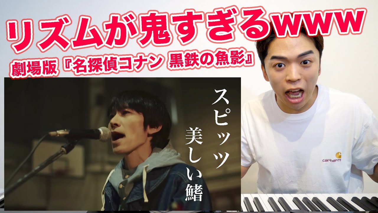 【スピッツ - 美しい鰭】草野マサムネさんの歌い方を徹底解説！【劇場版『名探偵コナン 黒鉄の魚影（サブマリン）』主題歌】