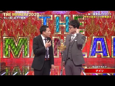 自己紹介ギャグ「ナイツ」「東西 2023」「お笑い王者」東西2023NEW