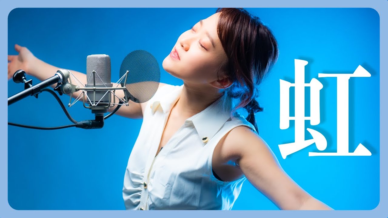 【2003】福山雅治 - 虹【Covered by Nozomi】