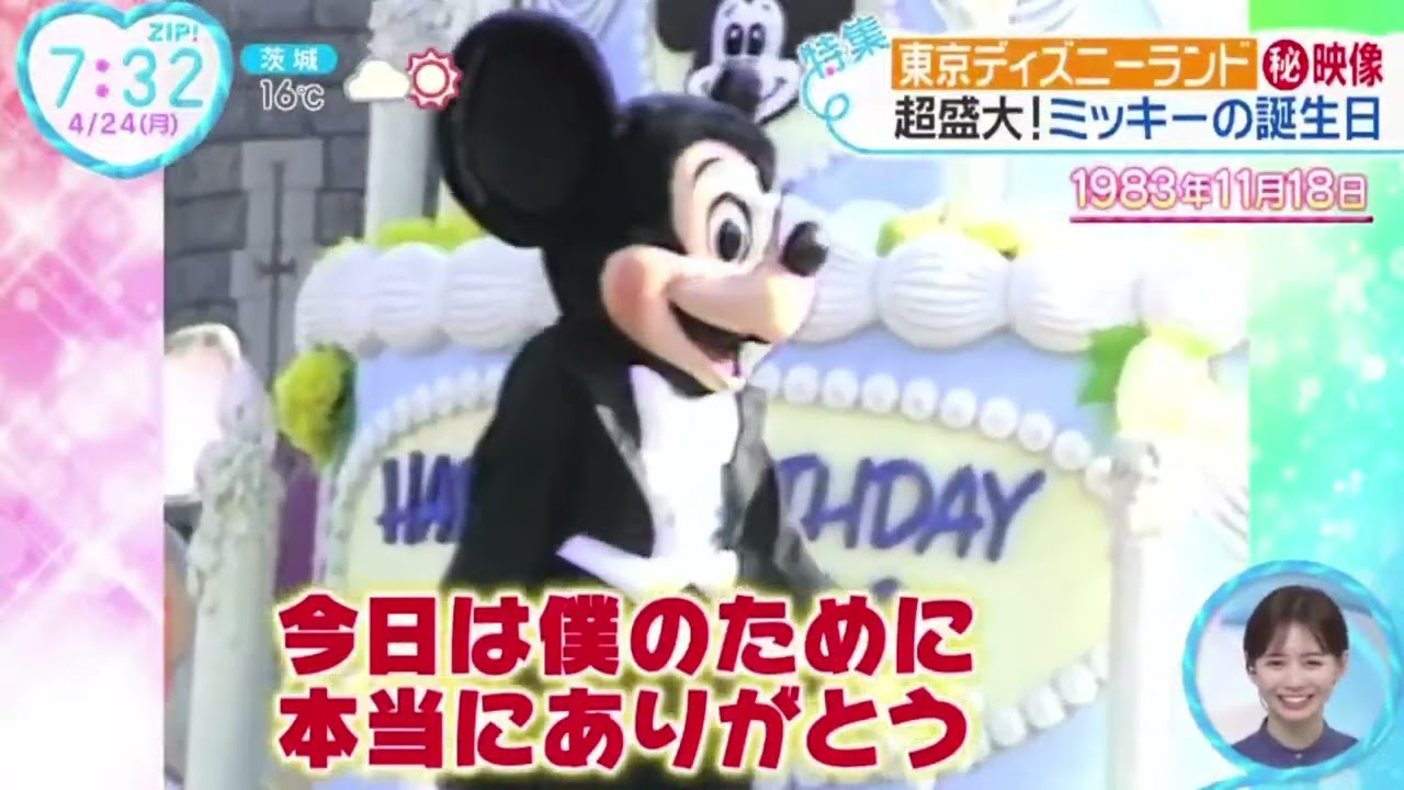風間in東京ディズニーランドシンデレラ城から生中継『ZIP!』2023年4月24日【HD】