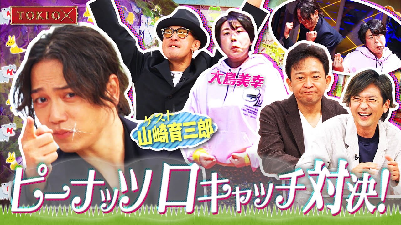 【TOKIOカケル】山崎育三郎の㊙私生活！　2023年4月26日（水）よる11時放送予告
