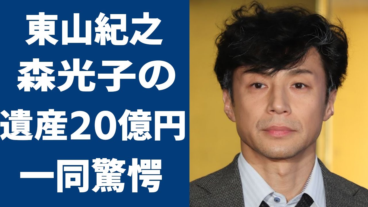 東山紀之に森光子が残した遺産20億円受け取ったのか？『放浪記』主演女優の結婚離婚歴と消えた遺産の真相がヤバい！