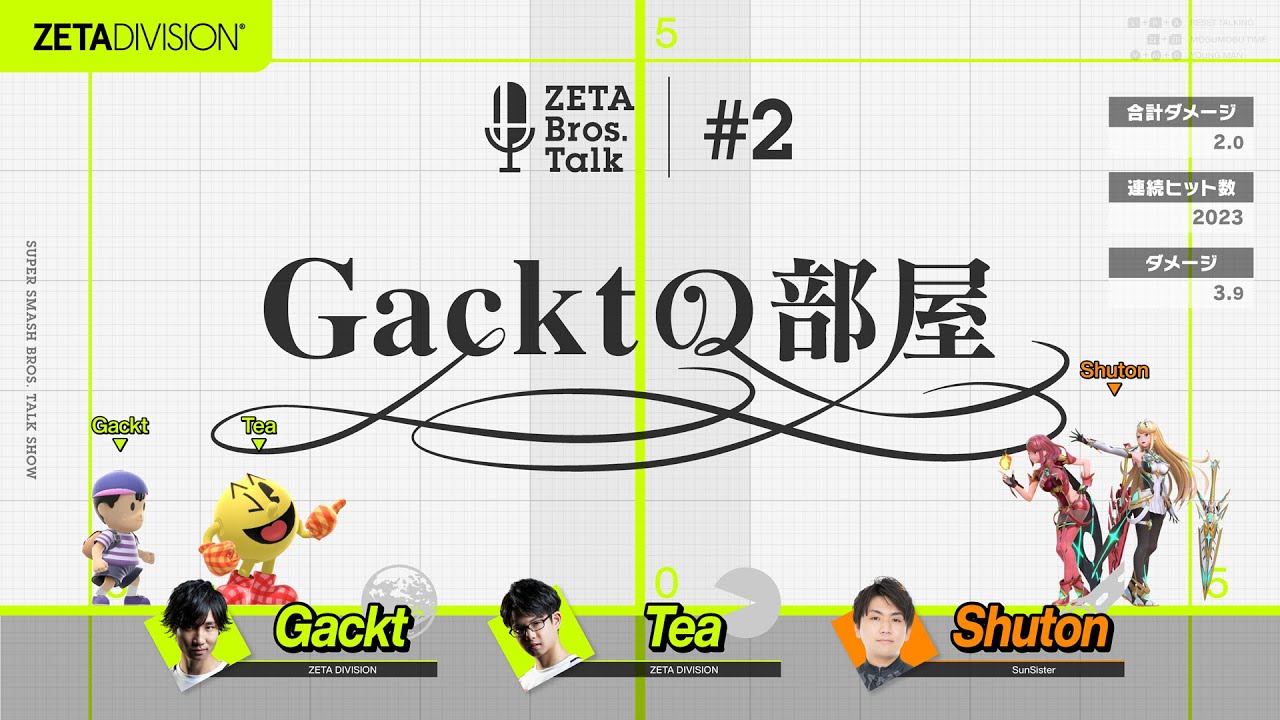 しゅーとんが第二回ゲストでGacktとTeaの配信に来てくれました【 #ZETABRO 】