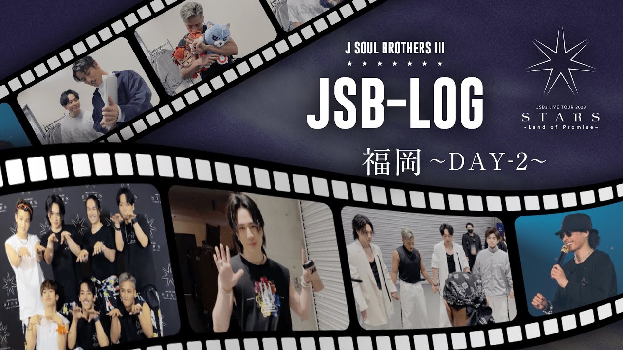 【JSB-LOG】福岡DAY-2編 @三代目 J SOUL BROTHERS LIVE TOUR 2023 "STARS" ～Land of Promise～