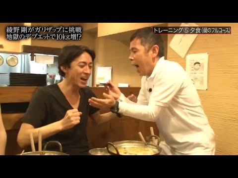 『めちゃ2イケてるッ!』綾野剛がガリザップに挑戦 地獄のデブエットで10kg増!?