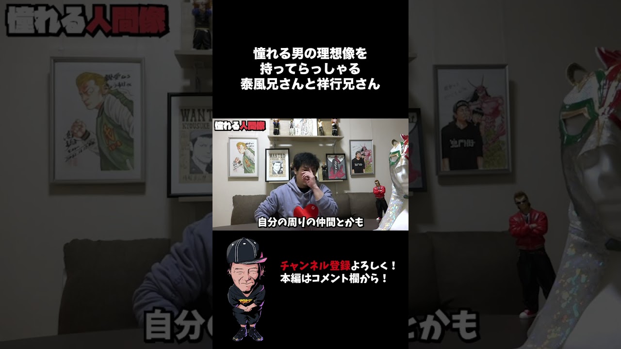 【日本統一】憧れる男の理想像を持ってらっしゃる泰風兄さんと祥行兄さん