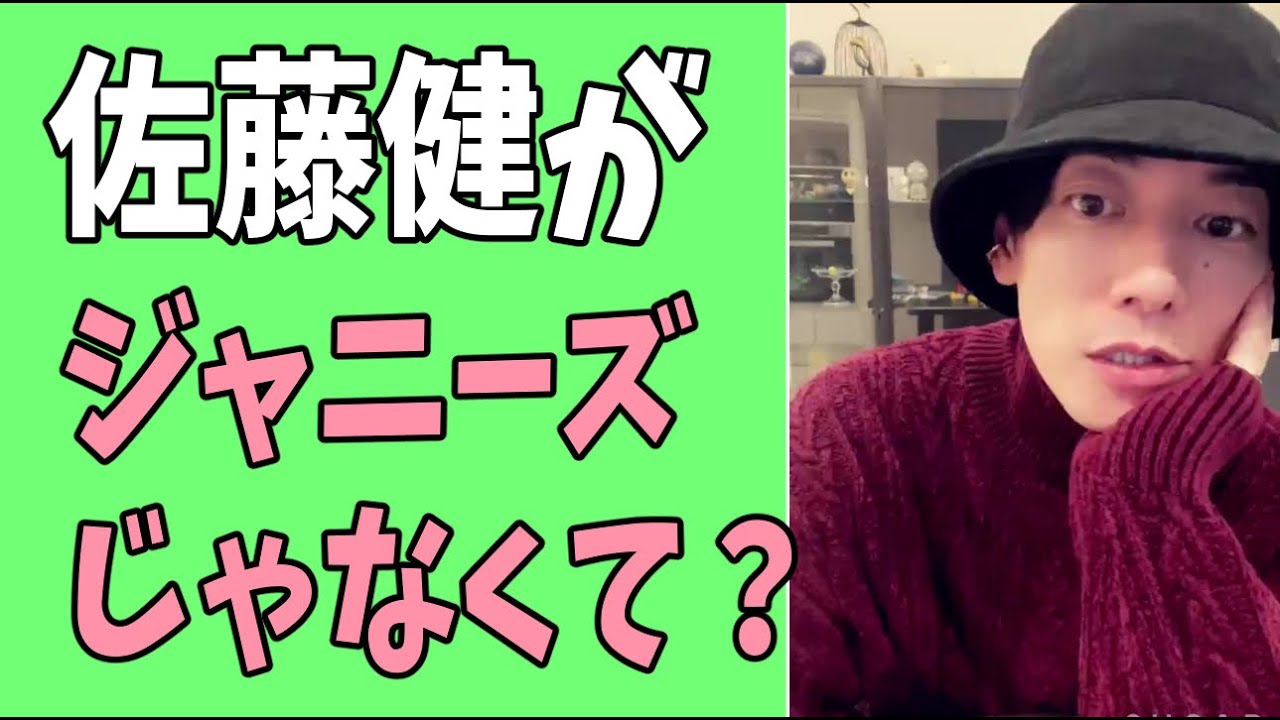 佐藤健がジャニーズじゃなくてよかった？