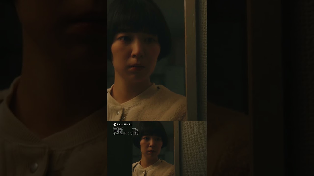 「紘くん」(第6話)#😈 #悪魔はそこに居る #ドラマ #Paravi #Paraviオリジナル #切り抜き #吉谷彩子 #石井杏奈 #上杉柊平 #和田雅成 #shorts