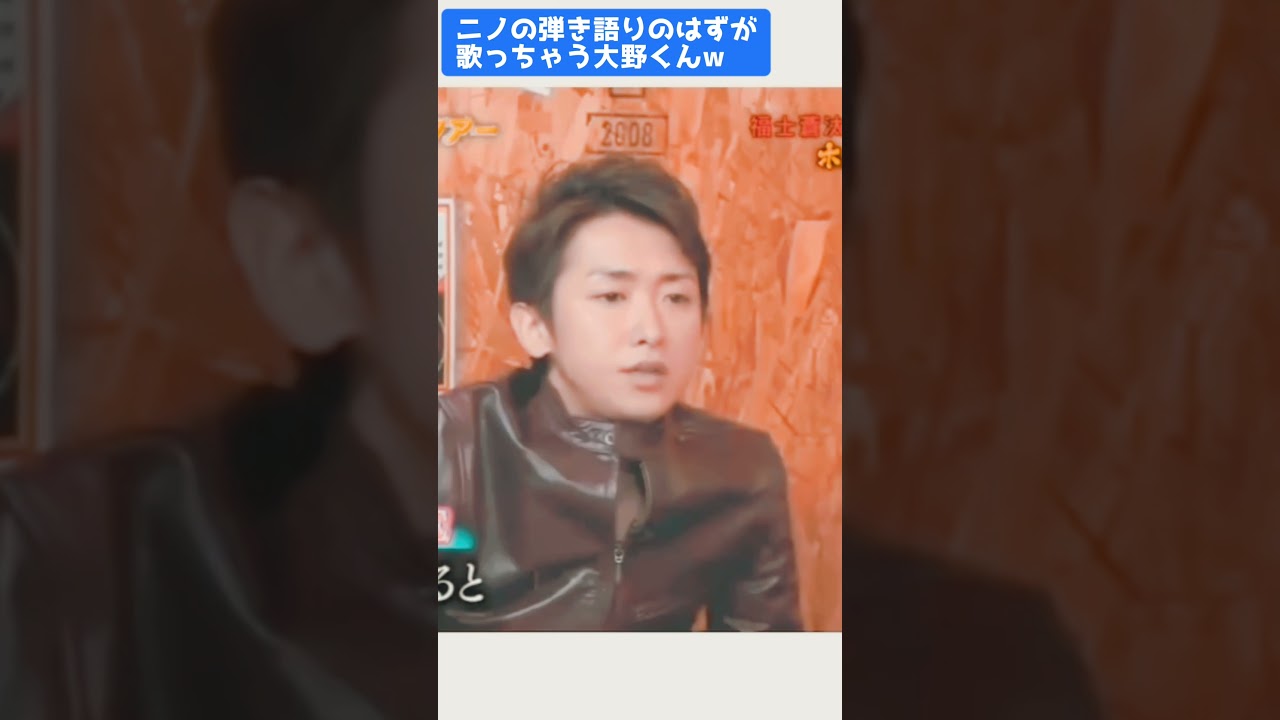 ニノの弾き語りに歌っちゃう大野くんが可愛すぎる🥰