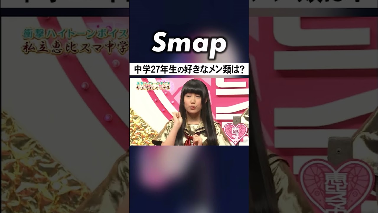 イケメンと出会うため? 留年し続ける中学27年生w #SMAP #香取慎吾 #スマスマ #中学27年生 #Shorts