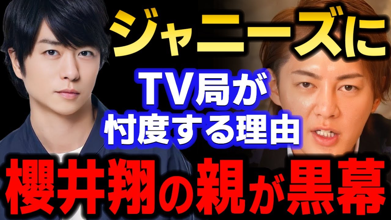 【青汁王子】ジャニーズの闇をテレビ局が報道できない真相がわかりました。　【三崎優太/櫻井翔/嵐/カウアン岡本/平野紫耀/キンプリ/ガーシー/ジャニー喜多川/SMAP/切り抜き】