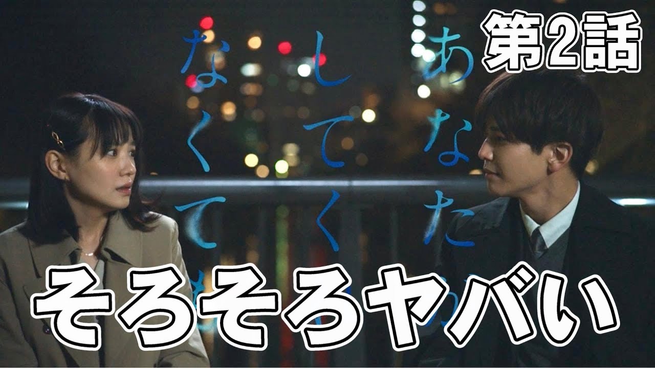 【あなたがしてくれなくても/第2話】このまま不倫に発展しそうなんですけど……【奈緒 岩田剛典 永山瑛太 田中みな実 武田玲奈 ハルノ晴 さとうほなみ 考察】
