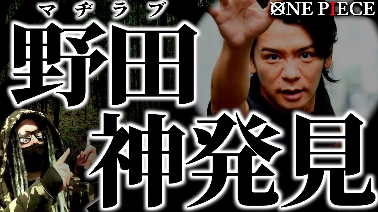 1081話“とんでもない真実”に辿り着いてしまった野田クリスタル氏。【ワンピース ネタバレ】【ワンピース1081】