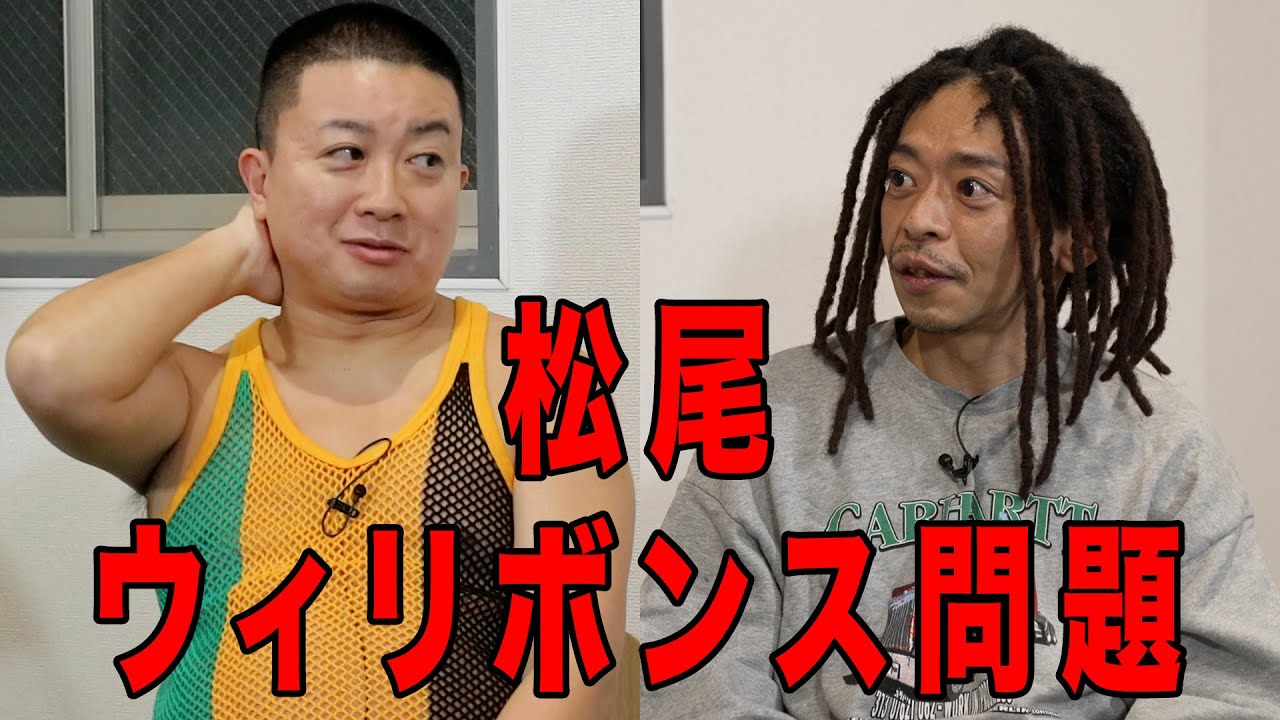 松尾 ウィリボンス問題 - RUDEBWOY FACE