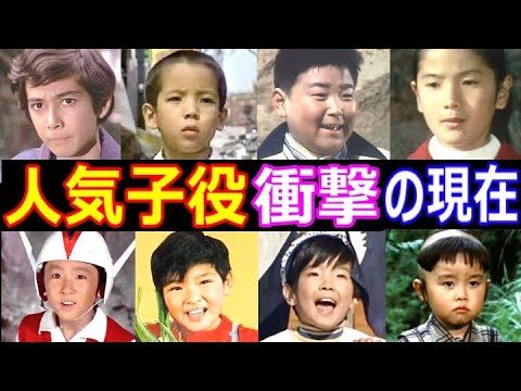 人気子役の衝撃の現在【今どうしてる？】黒沢浩、二宮秀樹、四方晴美、宮脇康之、西川和孝、伊崎充則 他 あの人の現在