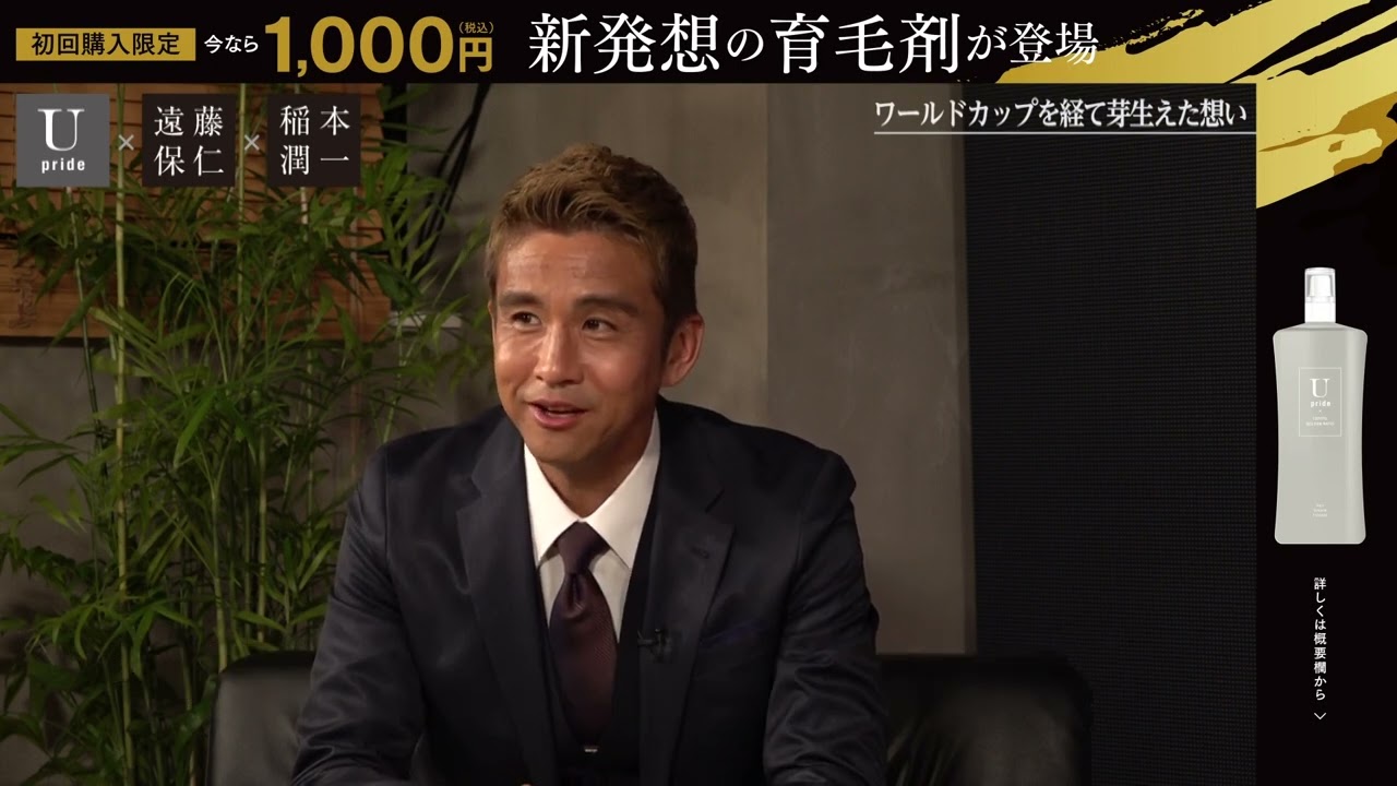 Uprideスペシャル対談03　遠藤保仁と稲本潤一　ワールドカップを経て芽生えた想い