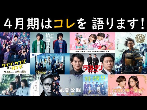 【4月期のドラマは“コレ”を語ります！】【木村拓哉さん／松本潤さん／髙橋海人さん／森本慎太郎さん／高畑充希さん／田中圭さん】見えるラジオ～休み時間 2023.4.2～