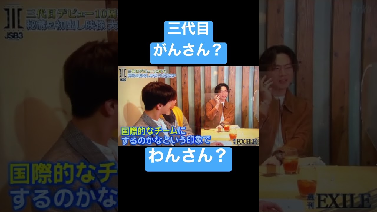 登坂広臣聞き間違える有名エピソード #shorts #三代目