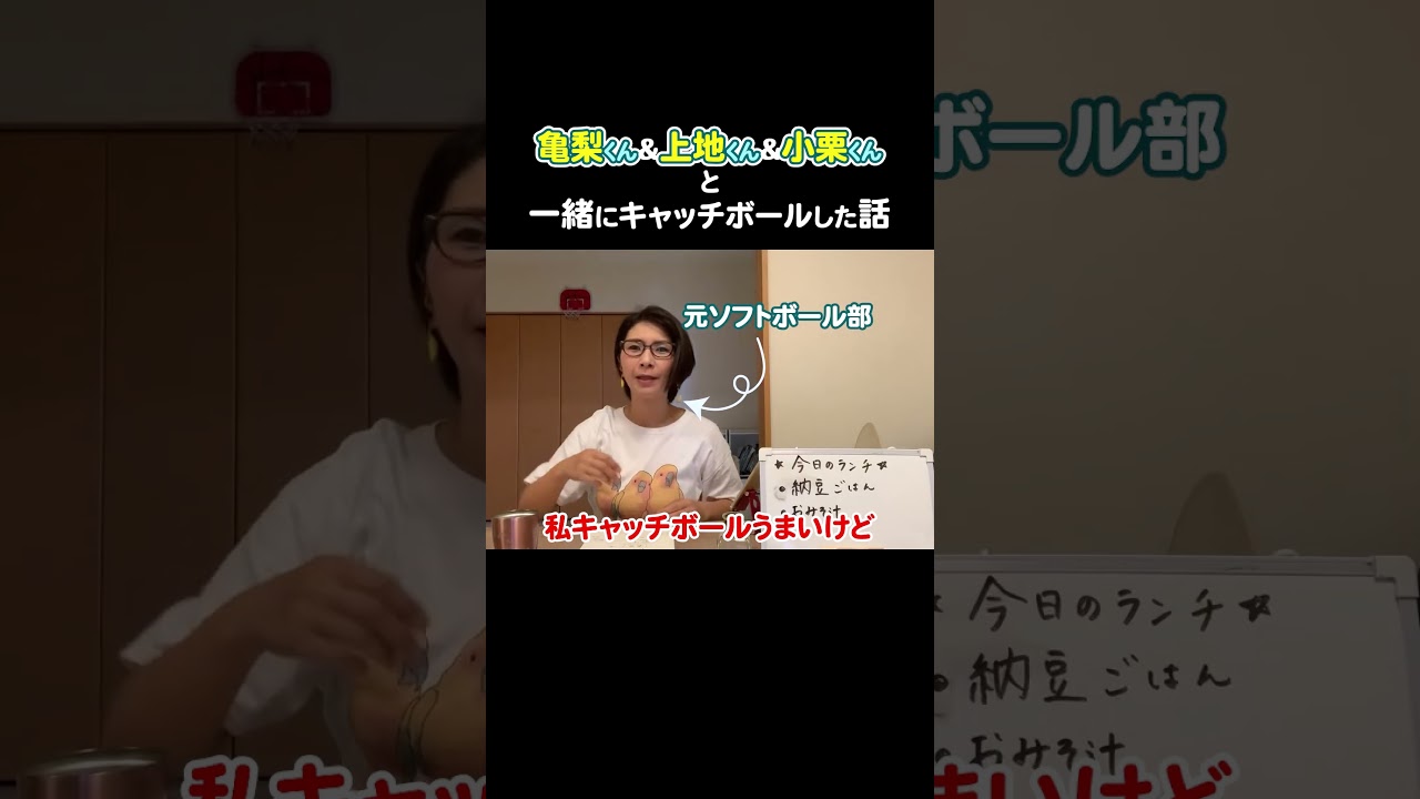 24時間テレビのドラマで共演した亀梨和也＆上地雄輔＆小栗旬とキャッチボールしたのすごいやろっ!!#くわばたりえ #暑い日#待ち時間#バカボンのパパ#脇汗#shorts