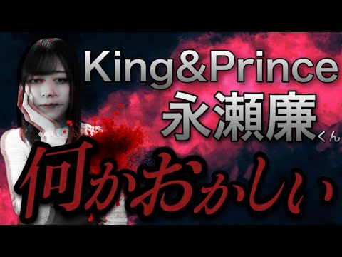 【King&Prince(キンプリ)】永瀬廉くんの5月からの行く末･･･