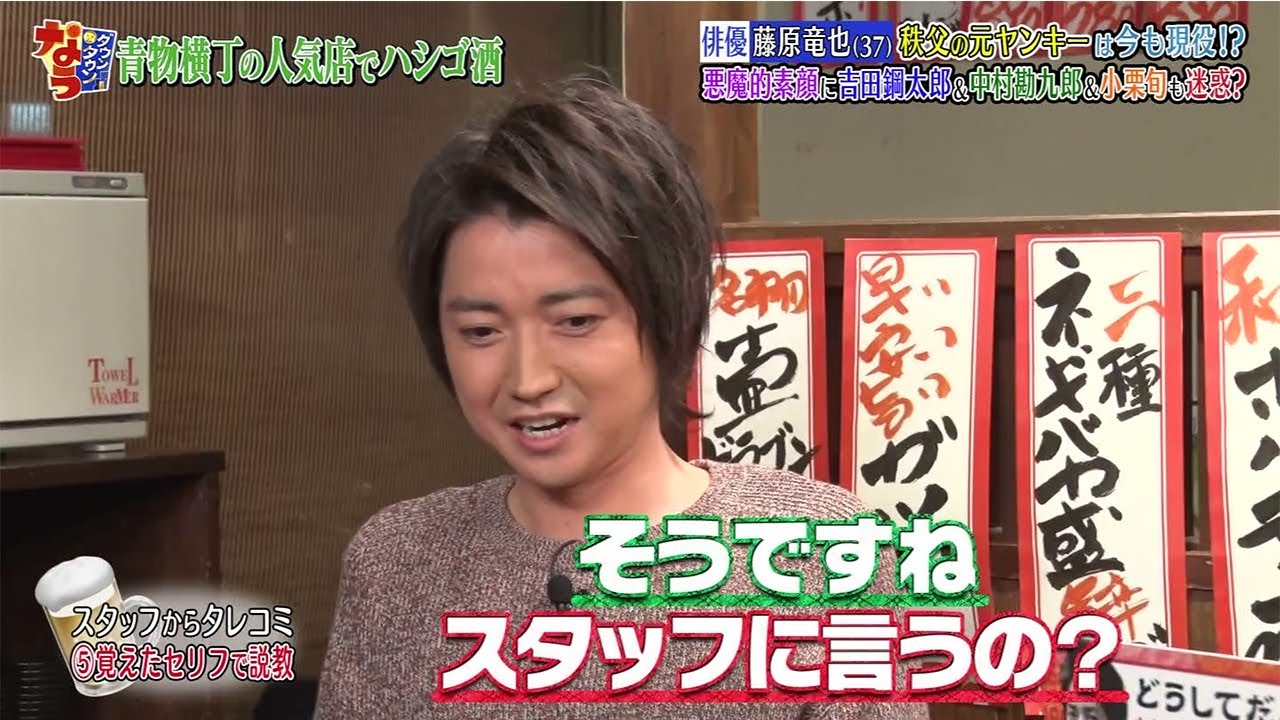 『ダウンタウンなう』俳優 藤原竜也(37) 秩父の元ヤンキーは今も現役!? 悪魔的素顔に吉田鋼太郎、中村勘九郎、小栗旬も迷惑!?